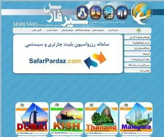 Seirefars.com(سیرفارس) Screenshot