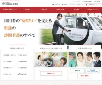 Seirei.or.jp(聖隷福祉事業団ホームページ移転のお知らせ) Screenshot