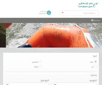 Seiresaba.ir(دفتر گردشگری سیر سپهر سبا) Screenshot