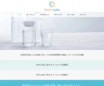 Seirin-Labo.com(除菌・消臭HASH for PRO等) Screenshot