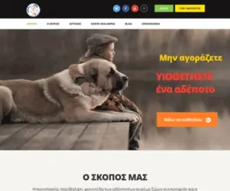 Seiriostrays.gr(Seiriostrays) Screenshot