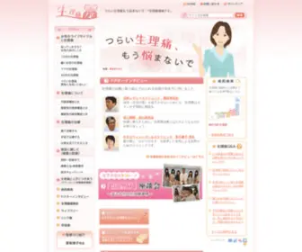 Seiritsuu-Navi.com(生理痛) Screenshot