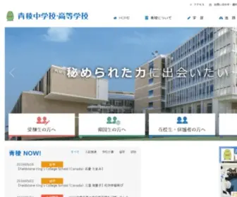 Seiryo-JS.ed.jp(青稜中学校) Screenshot
