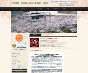 Seiryuso.net(温泉宿で湯治と森林浴を満喫) Screenshot