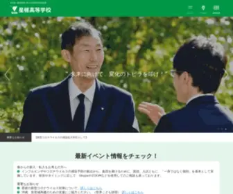 Seisahighschool.ed.jp(横浜市の星槎高等学校 文部科学省指定校) Screenshot