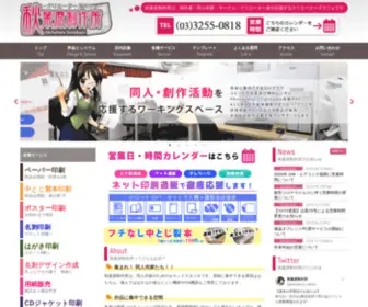 Seisakujo.com(秋葉原) Screenshot