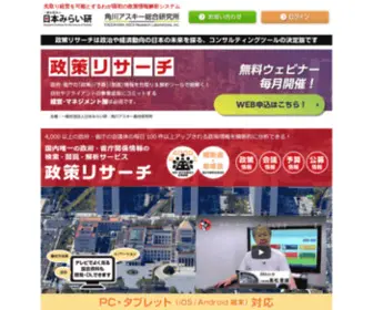 Seisakuresearch.jp(政策リサーチ) Screenshot