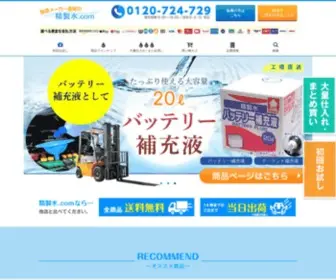 Seiseisui.com(精製水) Screenshot