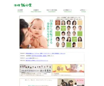Seishin-DO.co.jp(不妊治療) Screenshot
