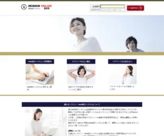Seishin-Online.net(誠心オンライン・web紹介システム) Screenshot
