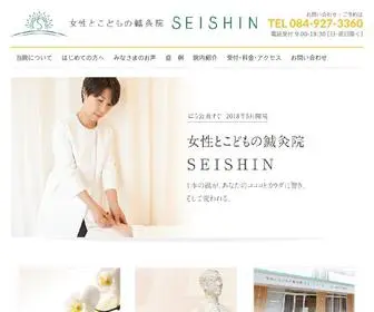 Seishin-Shinkyu.com(治療院) Screenshot