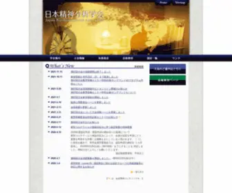 Seishinbunseki.jp(日本精神分析学会) Screenshot