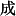 Seishinkan.org Favicon