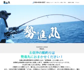 Seishinmaru.com(香南市赤岡漁港の釣り船) Screenshot