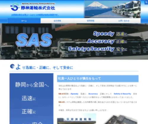 Seishinunyu-KK.co.jp(静神運輸株式会社はお客様) Screenshot