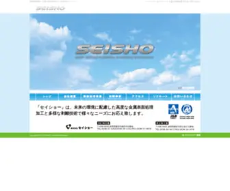 Seisho-Kagaku.co.jp(セイショーは未来) Screenshot
