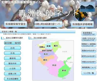Seishuishinet.com(青洲医師ネット) Screenshot