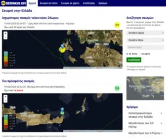 Seismos.gr(Σεισμοί) Screenshot