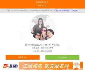 Sei.sn.cn(域名出售) Screenshot