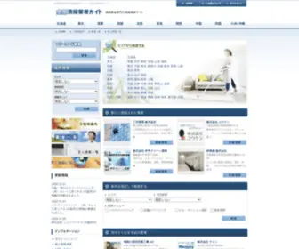 Seisou-Guide.com(全国清掃業者ガイド) Screenshot