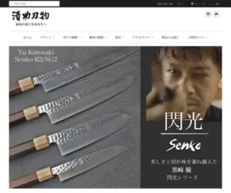 Seisukehamono.com(清助刃物　合羽橋で大人気の包丁屋の通販) Screenshot