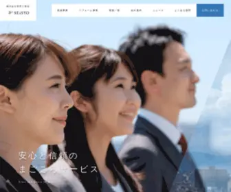 Seisyo-KO.jp(世昇工務店) Screenshot