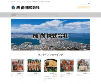 Seisyou-Hakodate.jp(加工卸 成尚株式会社) Screenshot