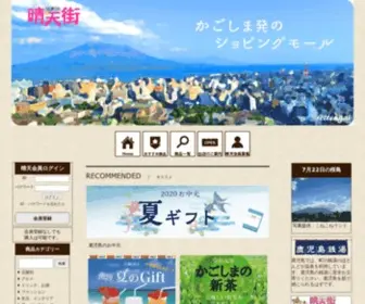 Seitengai.com(鹿児島) Screenshot
