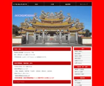 Seitenkyu.com(五千頭の龍が昇る聖天宮) Screenshot