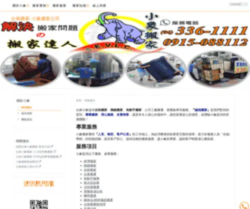 Seitmh.com.tw(台南小象搬家) Screenshot