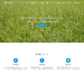 Seito-Juku.com(青稲塾) Screenshot