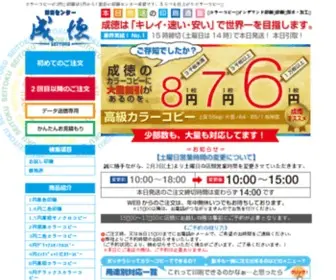 Seitoku.com(カラーコピー) Screenshot