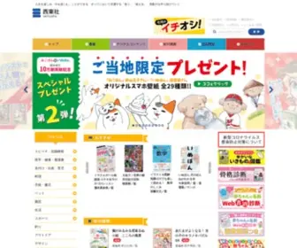 Seitosha.co.jp(西東社) Screenshot