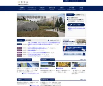 Seiunkai.net(大阪大学法学部同窓会、青雲会) Screenshot