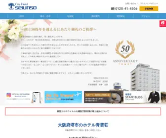 Seiunso.net(大阪府堺市のホテル) Screenshot