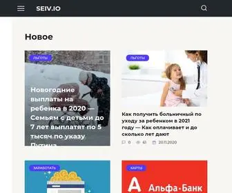 Seiv.io(Сэкономить) Screenshot