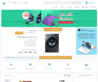 Seivanshop.com(فروشگاه) Screenshot
