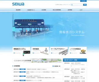 Seiwa.co.jp(星和電機株式会社) Screenshot