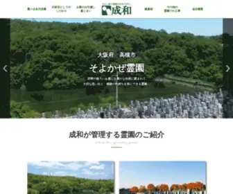 Seiwa622.co.jp(大阪府高槻市・羽曳野市、奈良県奈良市、上牧町) Screenshot