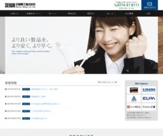 Seiwadenko.com(正和電工) Screenshot