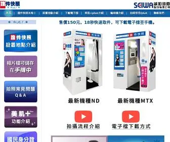 Seiwainc.com(證件快照＊水啦) Screenshot