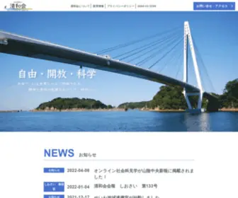 Seiwakai-Shimane.com(清和会) Screenshot