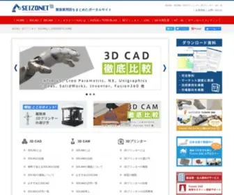 Seizo-Net.com(製造ネット）) Screenshot