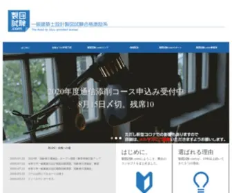 Seizushiken.com(製図試験.com) Screenshot