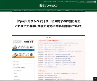 Sej.co.jp(セブンイレブン) Screenshot