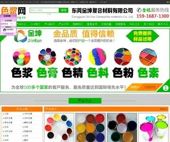 Sejiang.co(色浆生产厂) Screenshot