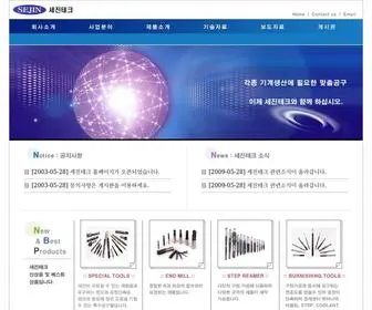 Sejinkorea.com(세진테크) Screenshot