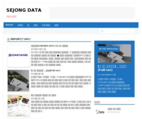 Sejongdata.com(세종기업데이터) Screenshot