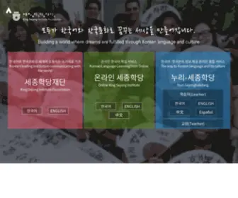 Sejonghakdang.org(누리세종) Screenshot