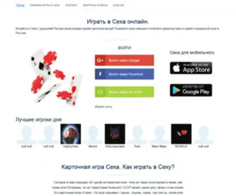 Seka-RU.com(игра)) Screenshot
